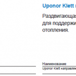 Uponor Klett направляющая распорка характеристики